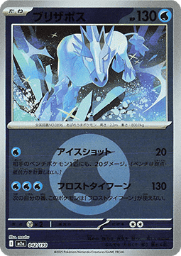Glastrier (xm2a 042)