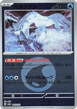 Chien-Pao (xm2a 043)