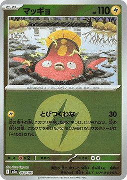 Stunfisk (xm2a 050)