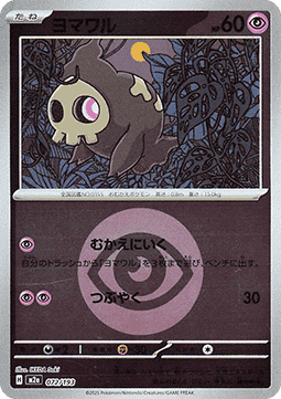 Duskull (xm2a 072)
