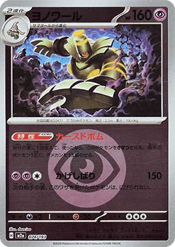 Dusknoir (xm2a 074)