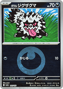 Galarian Zigzagoon (xm2a 105)