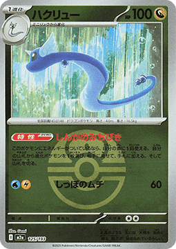 Dragonair (xm2a 125)