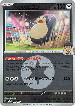 Hop's Snorlax (xm2a 136)