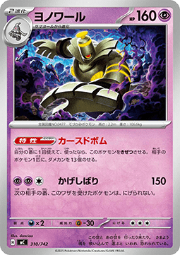 Dusknoir (mC 310)