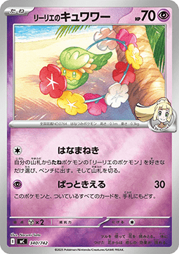 Lillie's Comfey (mC 340)