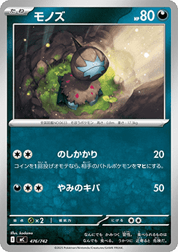 Deino (mC 476)