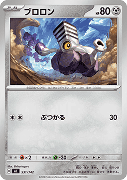 Varoom (mC 531)