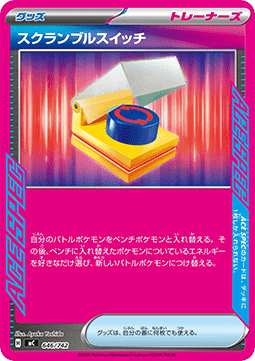 Scramble Switch (mC 646)