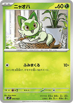 Sprigatito (mP1 003)