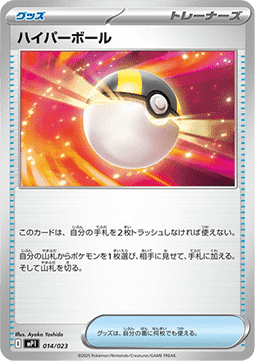 Ultra Ball (mP1 014)