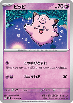 Clefairy (m3 029)