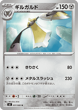 Aegislash (m3 057)