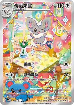Cinccino (CBB4C 16)