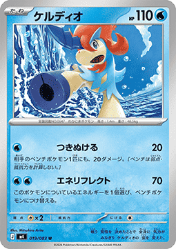 Keldeo (m4 019)