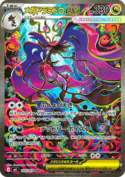 Mega Dragalge ex (m4 116)