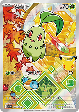 Chikorita (30th-P 004)