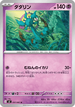 Dhelmise (m5 037)