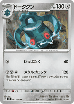 Bronzong (m5 062)