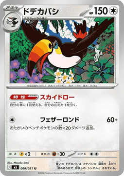 Toucannon (m5 066)