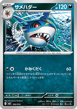Sharpedo (mEZ 002)