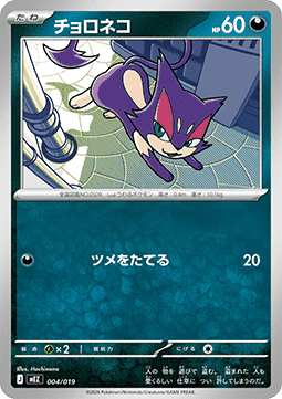 Purrloin (mEZ 004)
