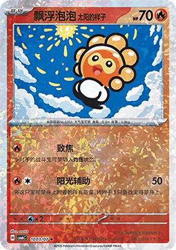 Castform Sunny Form (CBB6C 10)