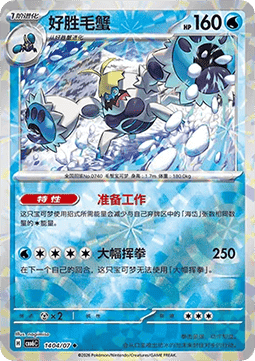 Crabominable (CBB6C 14)