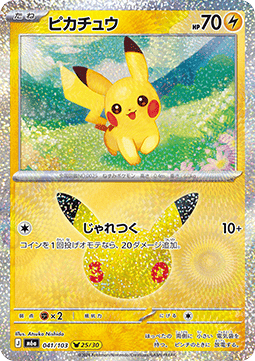 Pikachu (m6a 041)