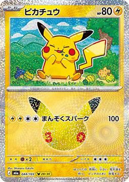 Pikachu (m6a 044)
