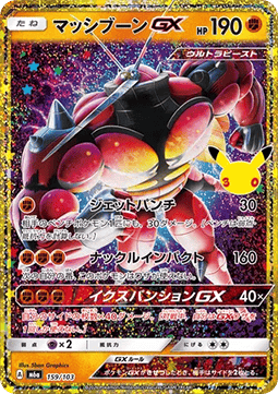 Buzzwole GX (m6a 159)