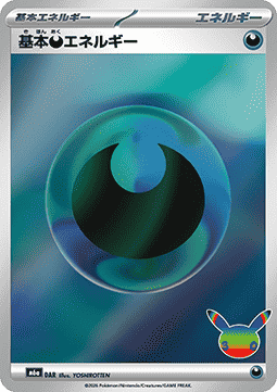 Basic Darkness Energy (m6a DAR)