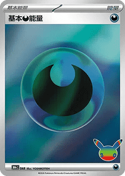 Basic Darkness Energy (30thC DAR)