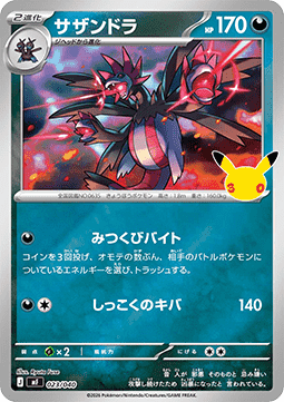 Hydreigon (MF 023)