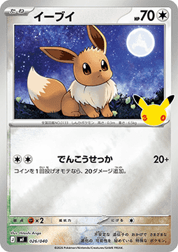 Eevee (MF 026)