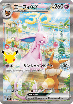 Espeon ex (MF 043)