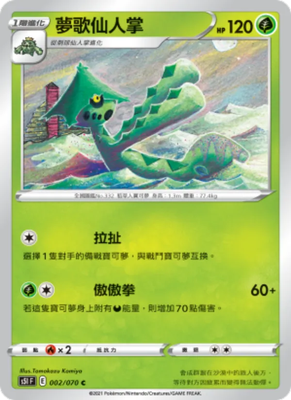 Cacturne (s5I 2)