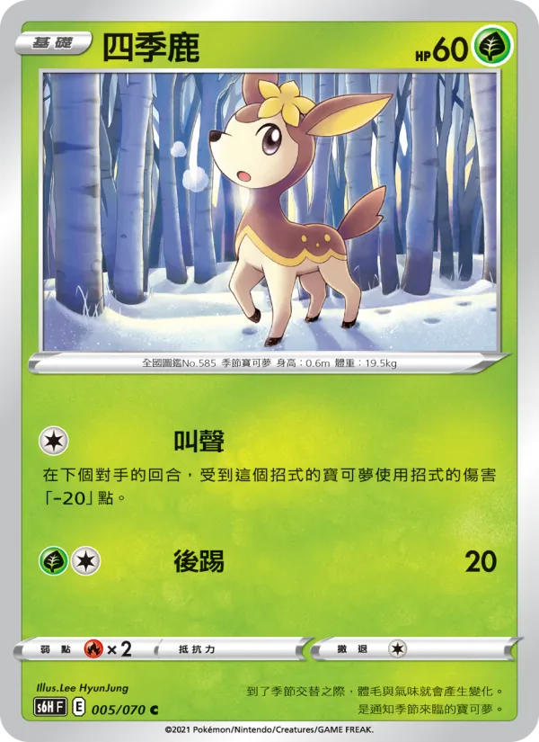 Deerling (s6h 005)