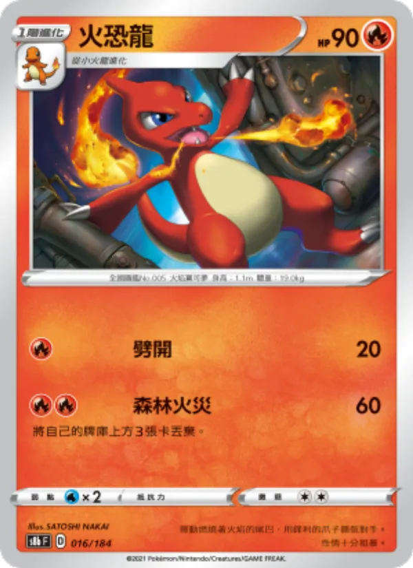 Charmeleon (s8b 016)