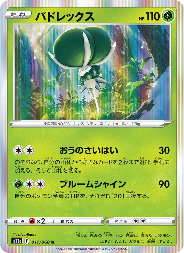 Calyrex (s11a 011)