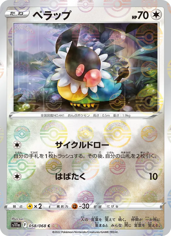 Chatot (s11a 058)