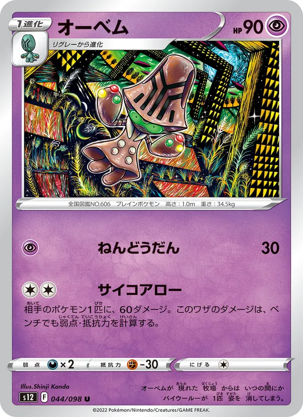 Beheeyem (s12 044)