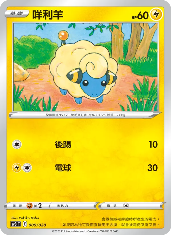 Mareep (svB 009)
