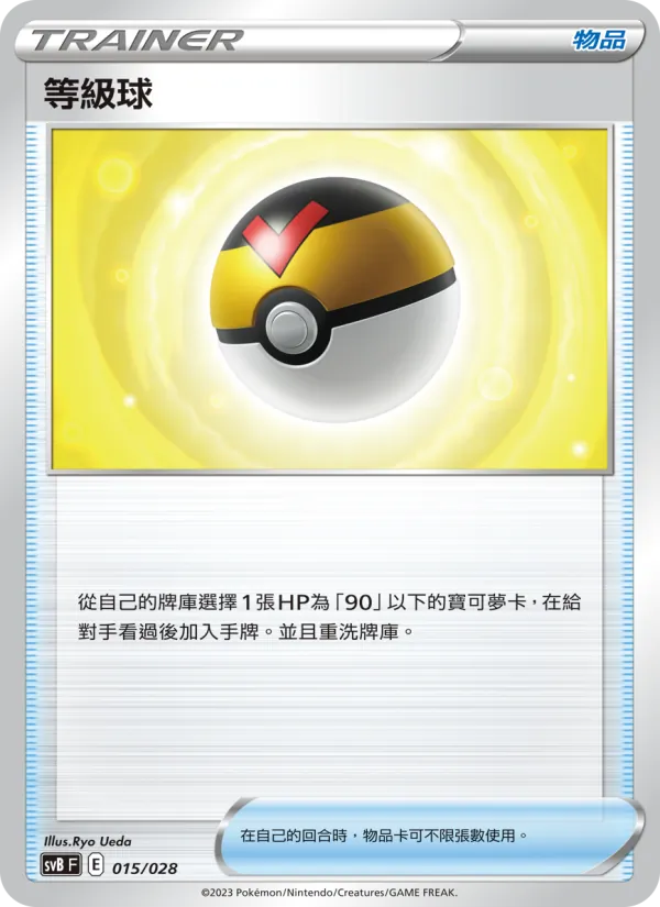 Level Ball (svB 015)