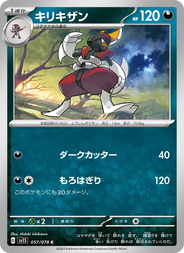 Bisharp (sv1S 057)