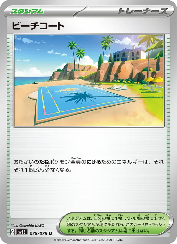 Beach Court (sv1S 078)