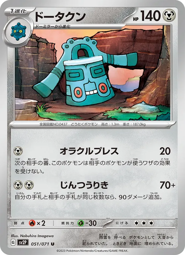 Bronzong (sv2P 051)