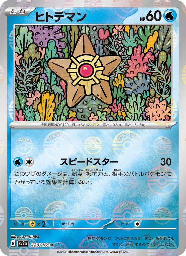 Staryu (sv2a 120)