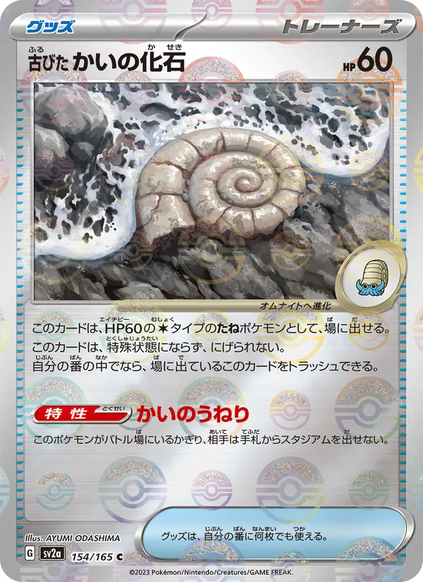 Antique Helix Fossil (sv2a 154)