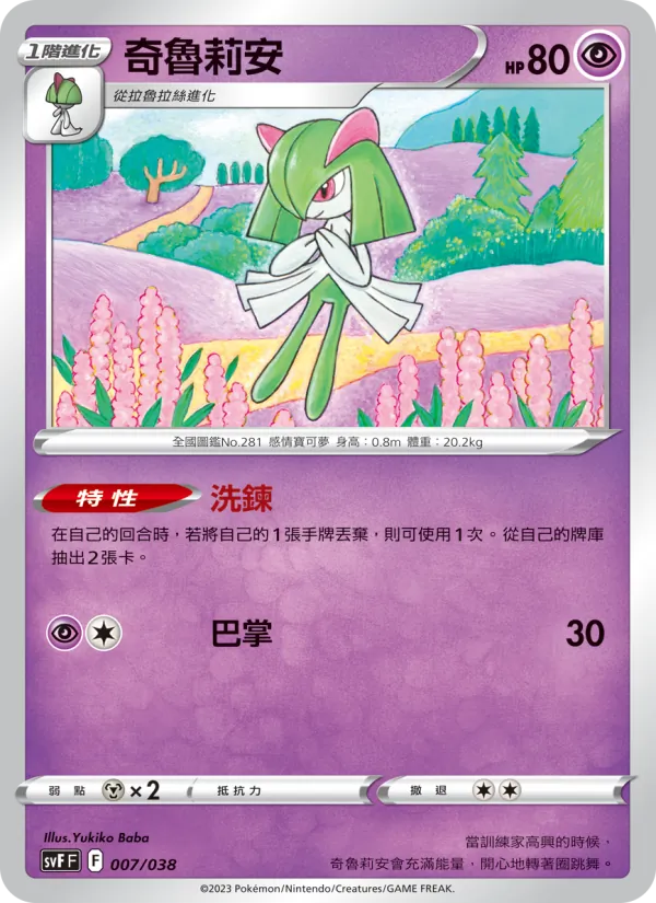 Kirlia (svF 007)